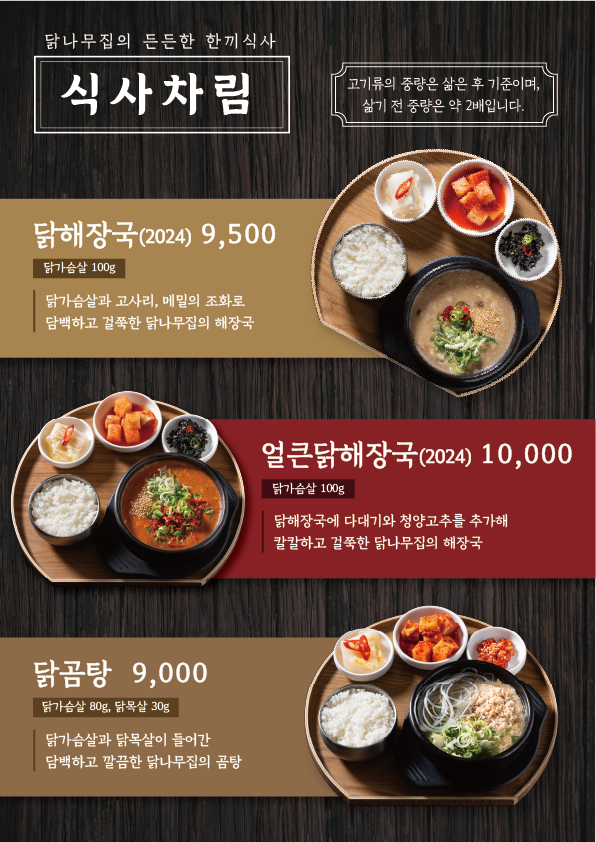 닭나무집 안동점 이미지