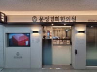 문정경희한의원