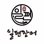 일편장어 홍대본점