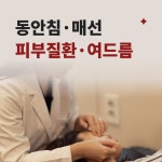 인천송도 리아한의원