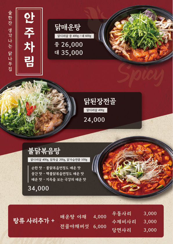 닭나무집 안동점 이미지