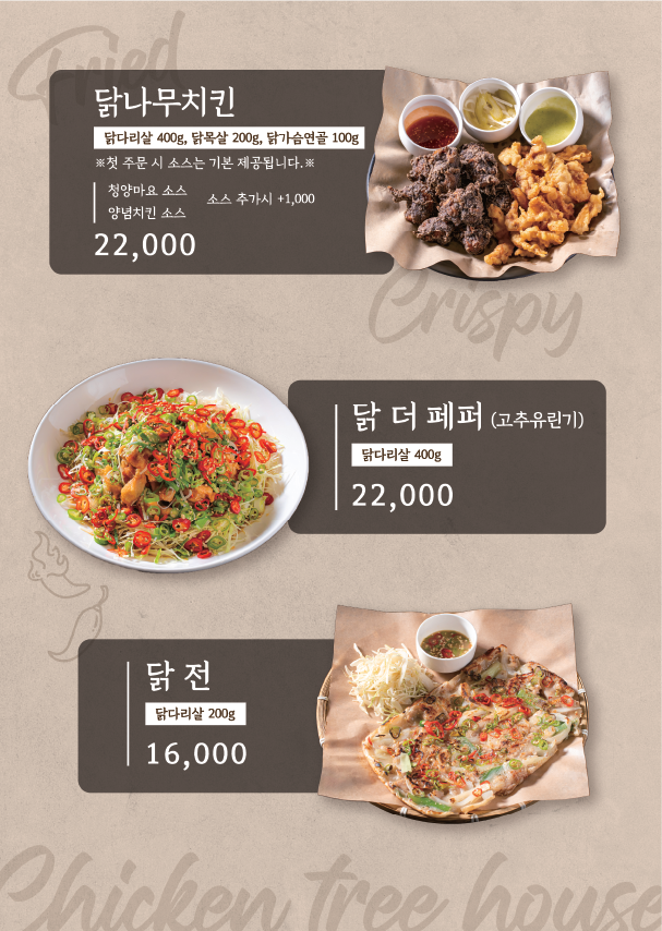 닭나무집 안동점 이미지