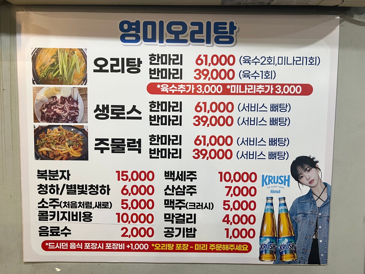 유동오리탕 이미지