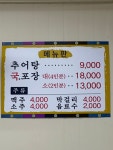 청도진미추어탕