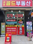 강남골드공인중개사사무소
