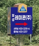 보성레미콘