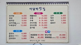 이달박맛집