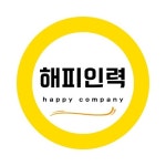 해피인력
