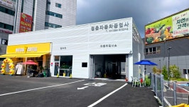 경춘자동차공업사