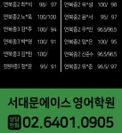 서대문에이스영어학원