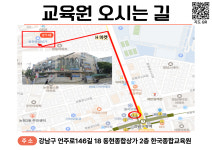한국종합교육원