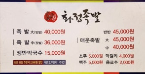 화정족발