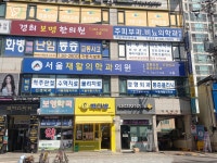 서울재활의학과의원