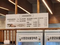 소양강숯불장어촌