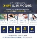 조예련독서토론수학학원