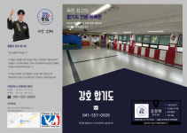 참좋은 강호 합기도