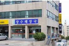 서귀포장수해장국