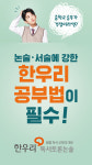한우리독서토론논술 용아홈클럽