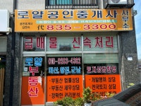 로얄공인중개사사무소