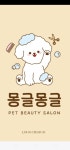 몽글몽글