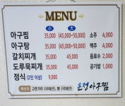 온정식당아구찜