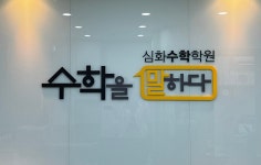 수학을 말하다