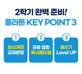 플라톤 독서토론논술 중곡용마논술교습소