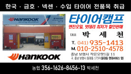 한국타이어 타이어캠프 대천점