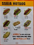 쏘자토스트&핫도그 오류역점
