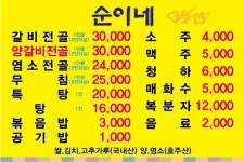 순이네염소요리