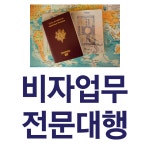 바로국제행정사사무소