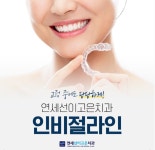 연세선이고은치과의원