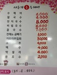 서순자손수제비