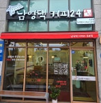 남영댁커피24 옥포점