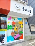 플라이봉