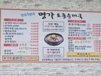 명가 토종 순대국