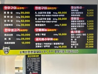 친절한정육 왕소금구이
