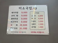 미소국밥 1호점