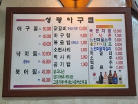 성광아구찜닭갈비