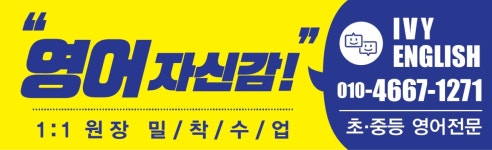 아이비영어