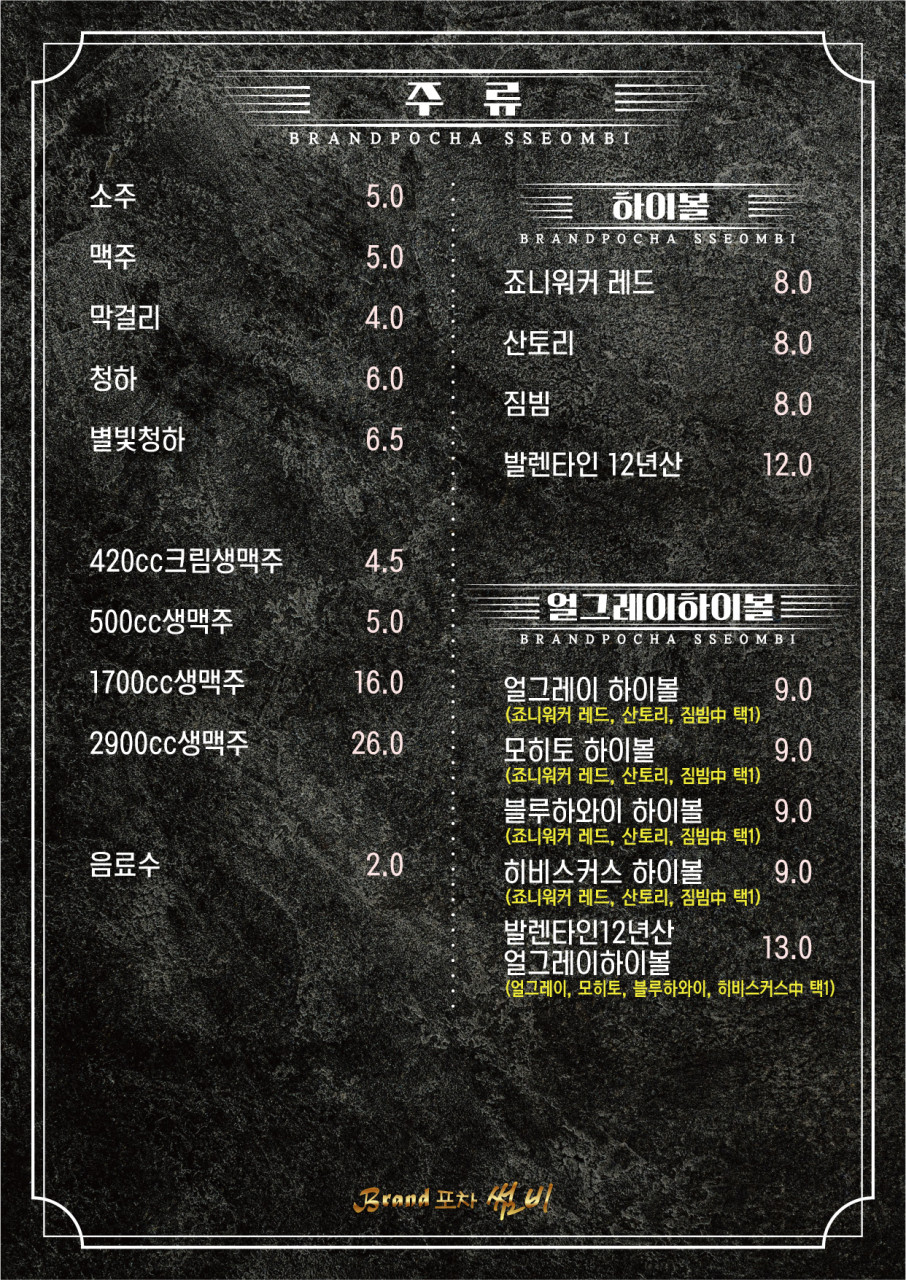 브랜드포차 썸비 옥정점 이미지