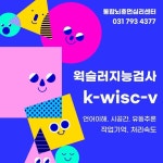 통합뇌휴먼심리센터