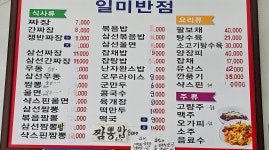 일미반점