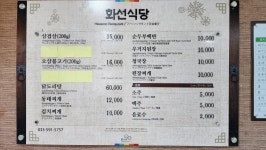 화선식당