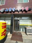 그옛날 국수집