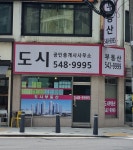 압구정도시공인중개사사무소