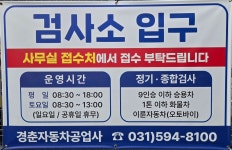 경춘자동차공업사