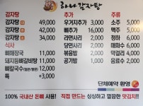 하나감자탕