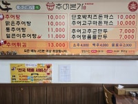 추어본가