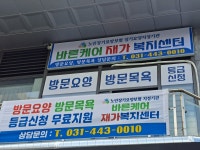 바른케어재가복지센터